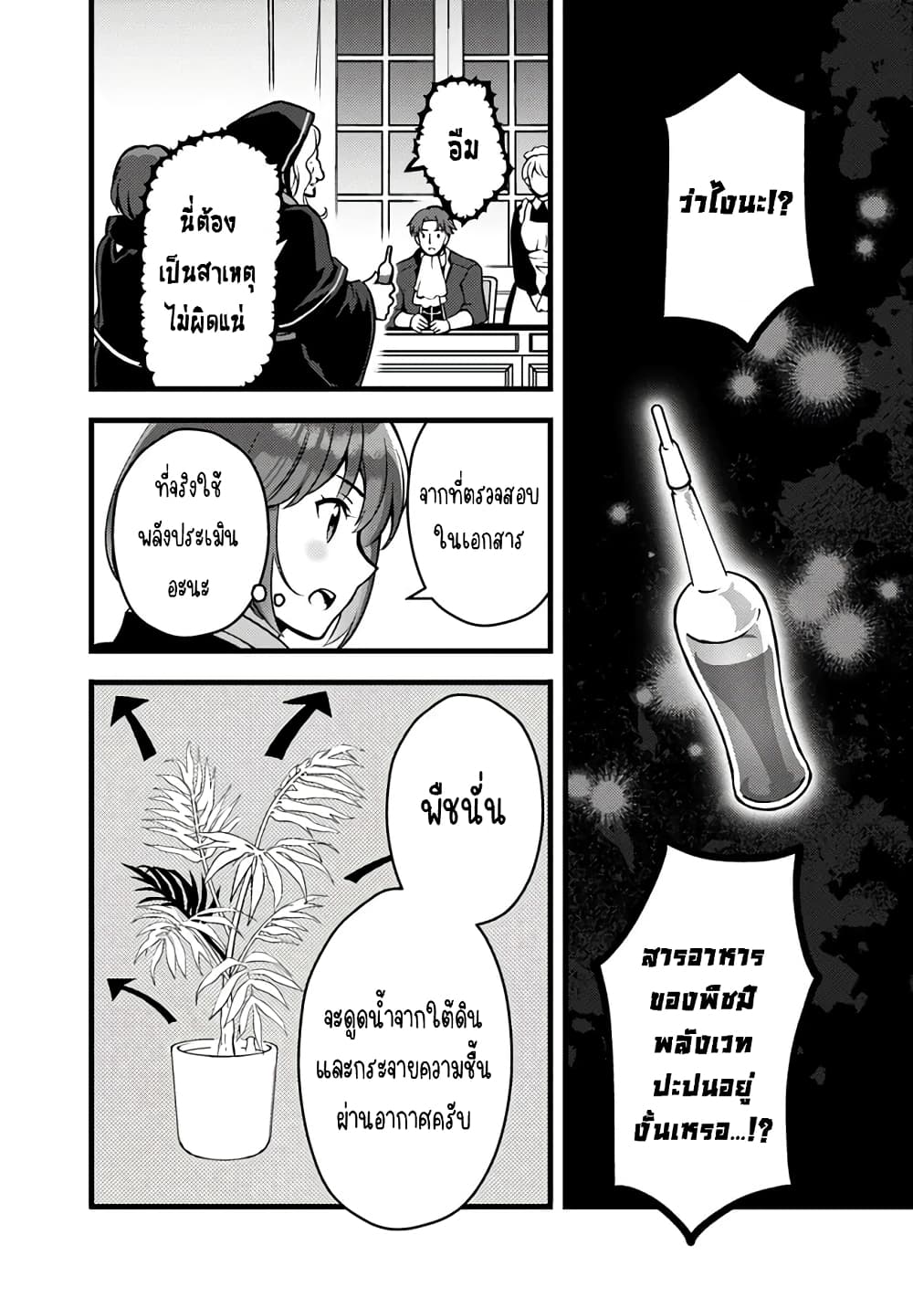 Kantei Nouryoku de Chougoushi ni Narimasu page 2