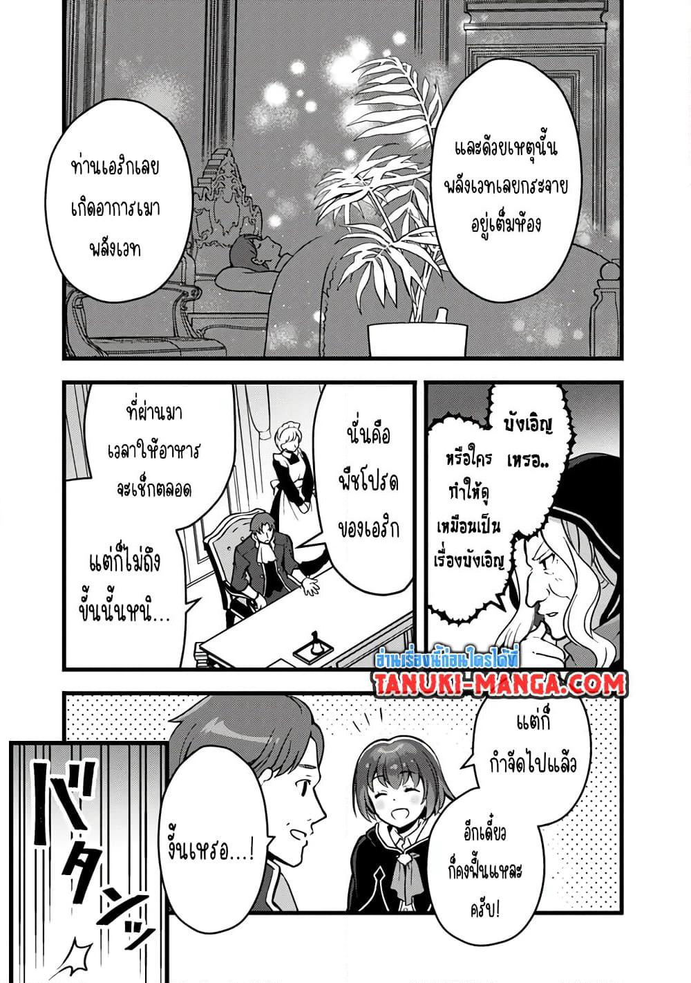 Kantei Nouryoku de Chougoushi ni Narimasu page 3