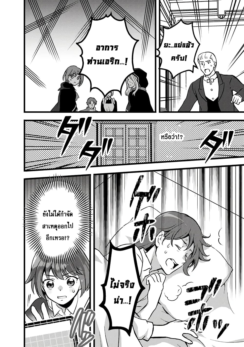 Kantei Nouryoku de Chougoushi ni Narimasu page 4