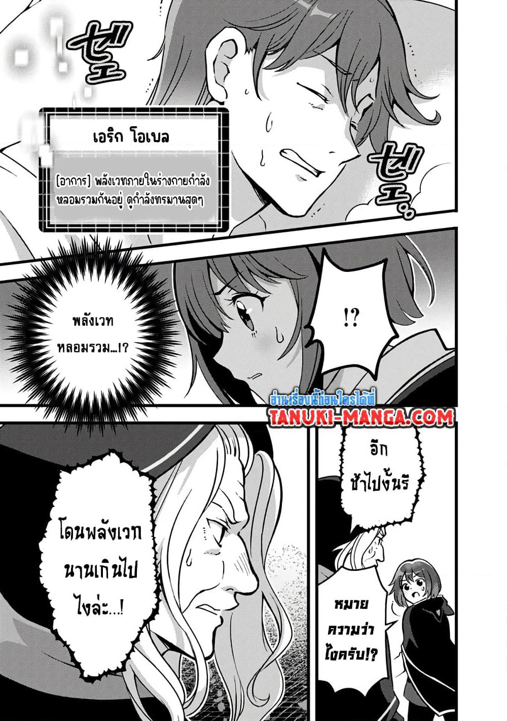 Kantei Nouryoku de Chougoushi ni Narimasu page 5