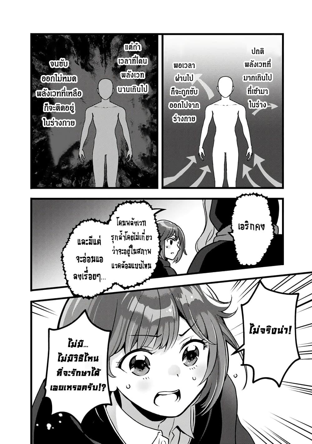 Kantei Nouryoku de Chougoushi ni Narimasu page 6