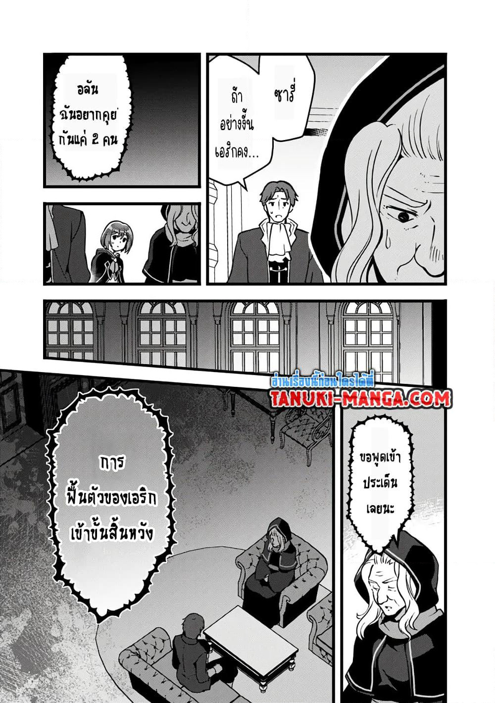 Kantei Nouryoku de Chougoushi ni Narimasu page 7
