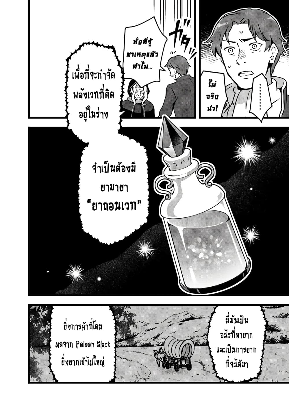 Kantei Nouryoku de Chougoushi ni Narimasu page 8