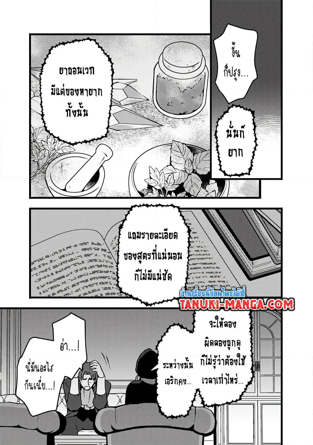 Kantei Nouryoku de Chougoushi ni Narimasu page 9