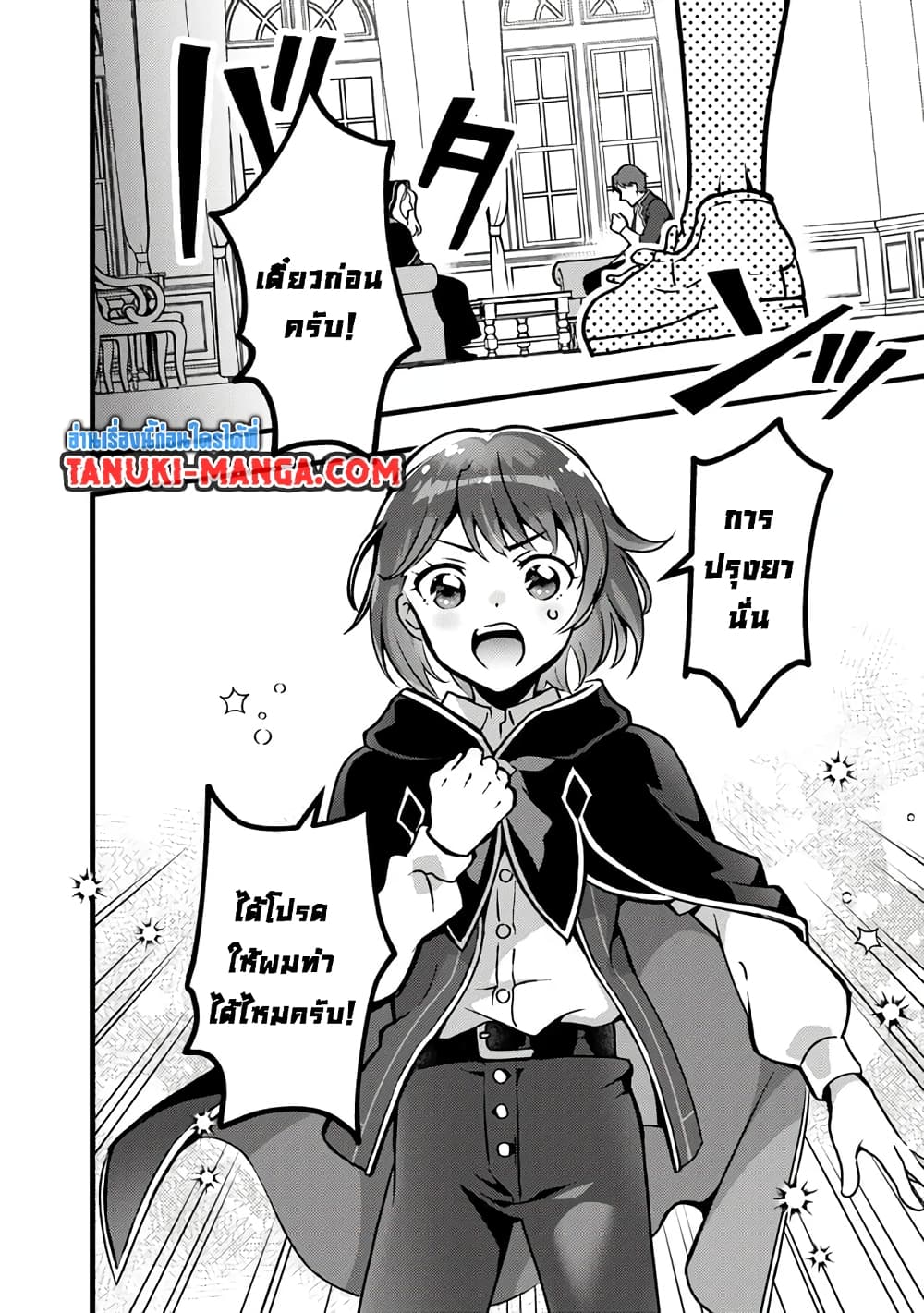Kantei Nouryoku de Chougoushi ni Narimasu page 10
