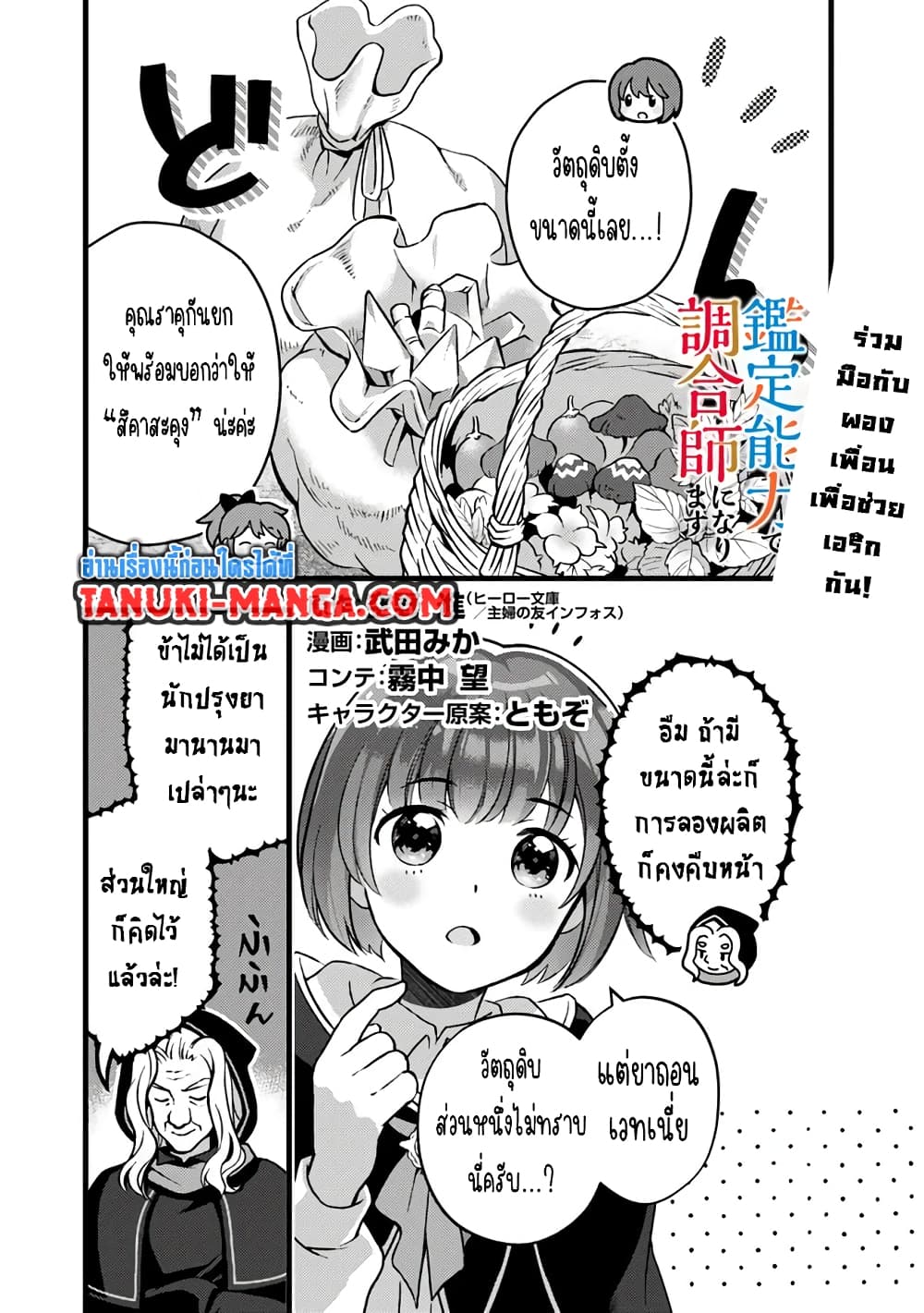 Kantei Nouryoku de Chougoushi ni Narimasu page 1