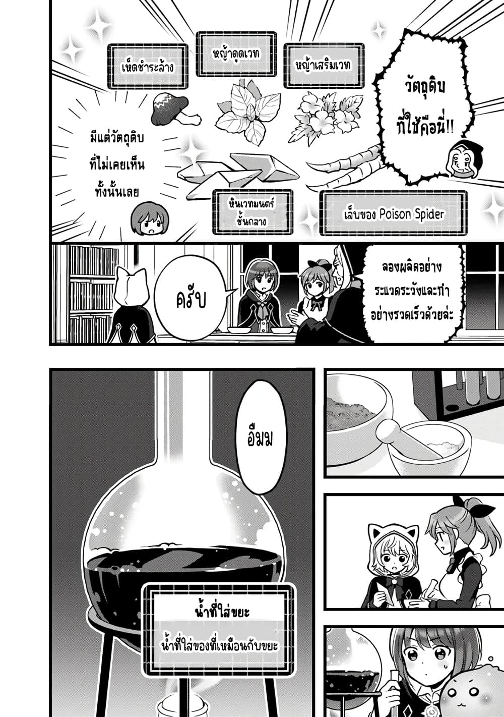 Kantei Nouryoku de Chougoushi ni Narimasu page 2