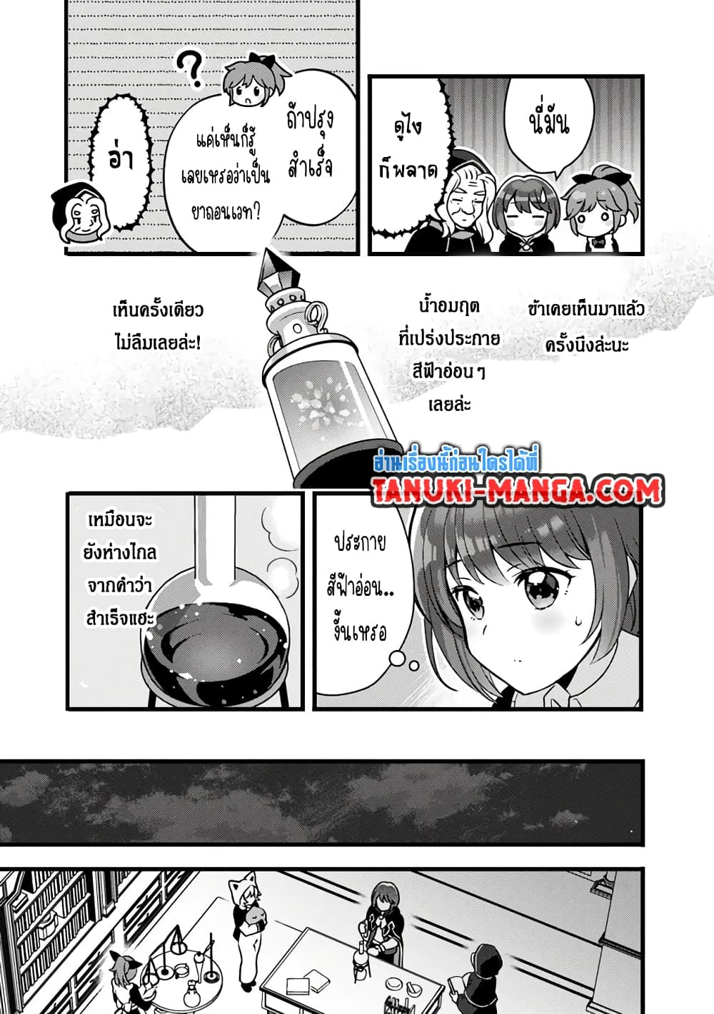 Kantei Nouryoku de Chougoushi ni Narimasu page 3