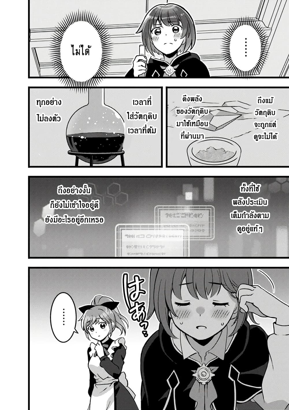 Kantei Nouryoku de Chougoushi ni Narimasu page 4
