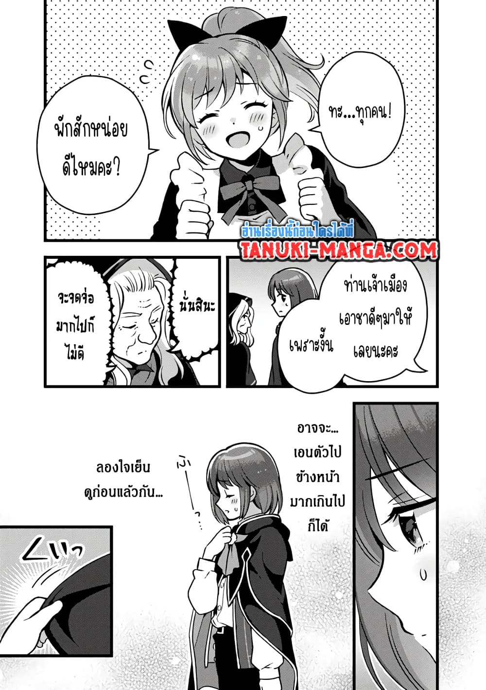 Kantei Nouryoku de Chougoushi ni Narimasu page 5