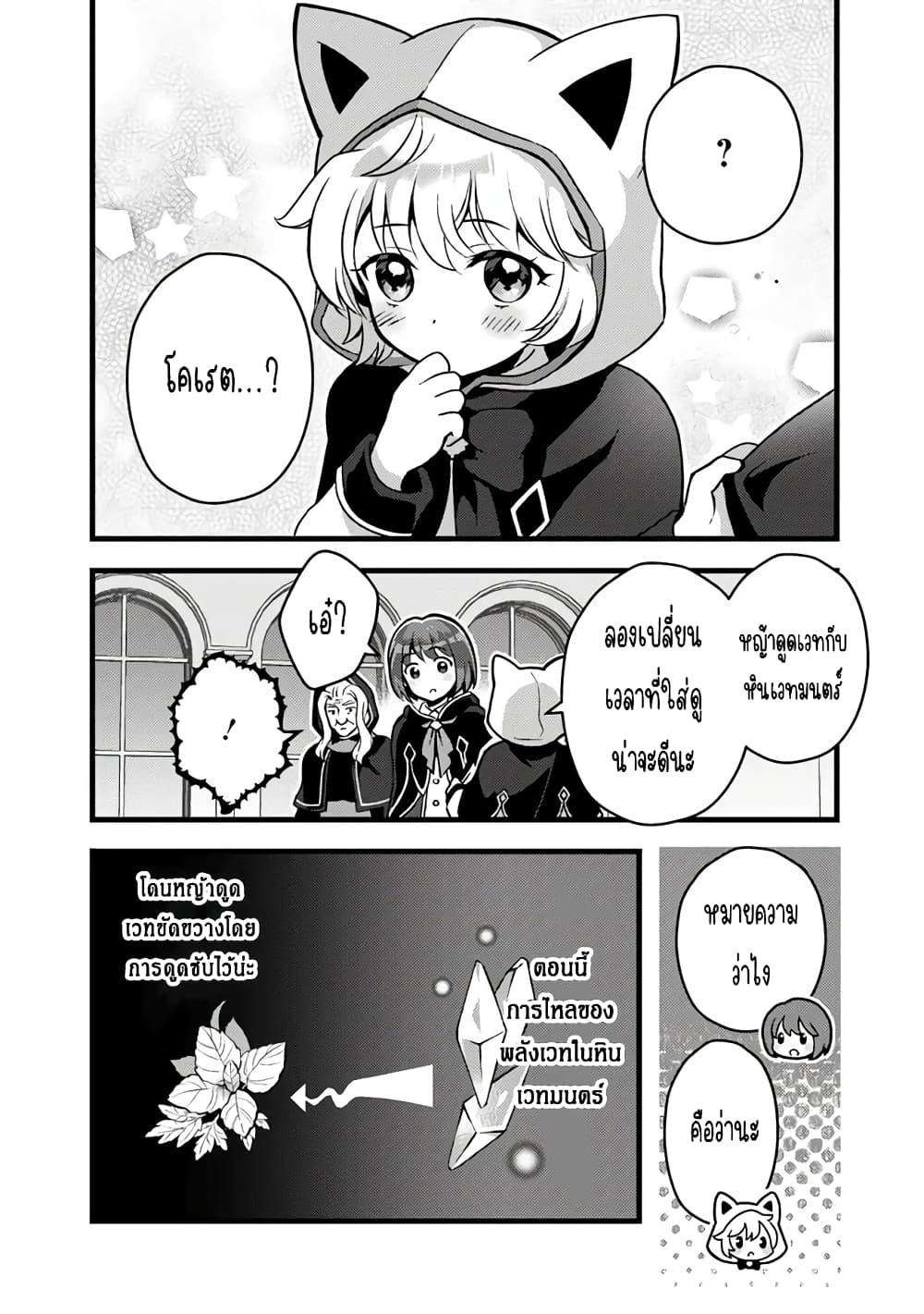 Kantei Nouryoku de Chougoushi ni Narimasu page 6