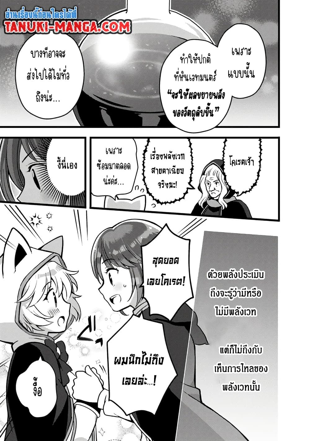 Kantei Nouryoku de Chougoushi ni Narimasu page 7