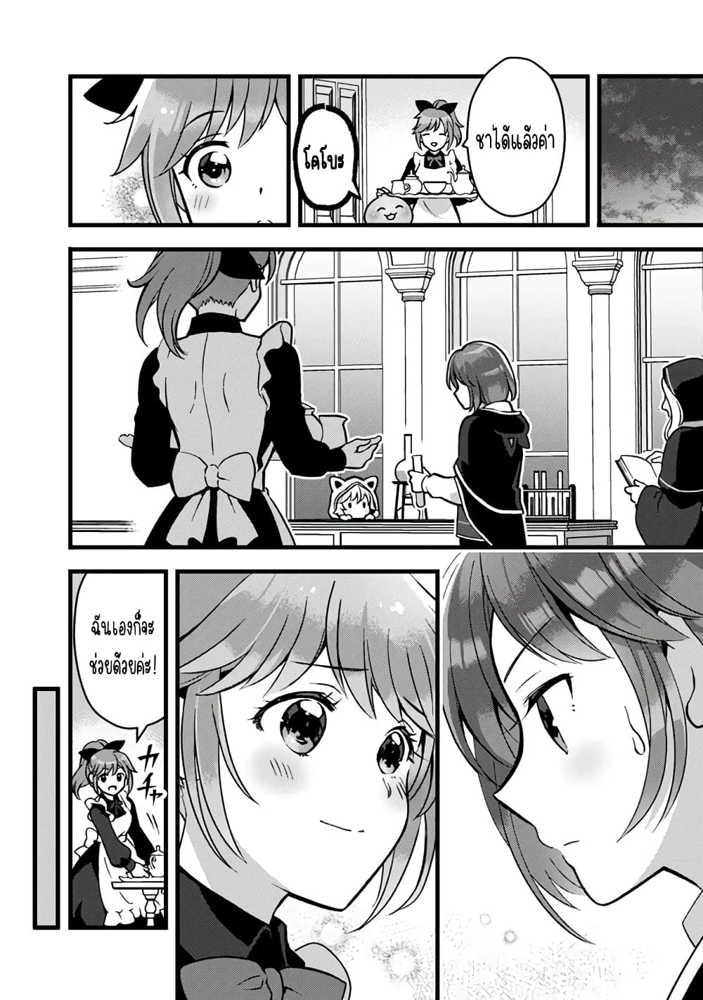 Kantei Nouryoku de Chougoushi ni Narimasu page 8