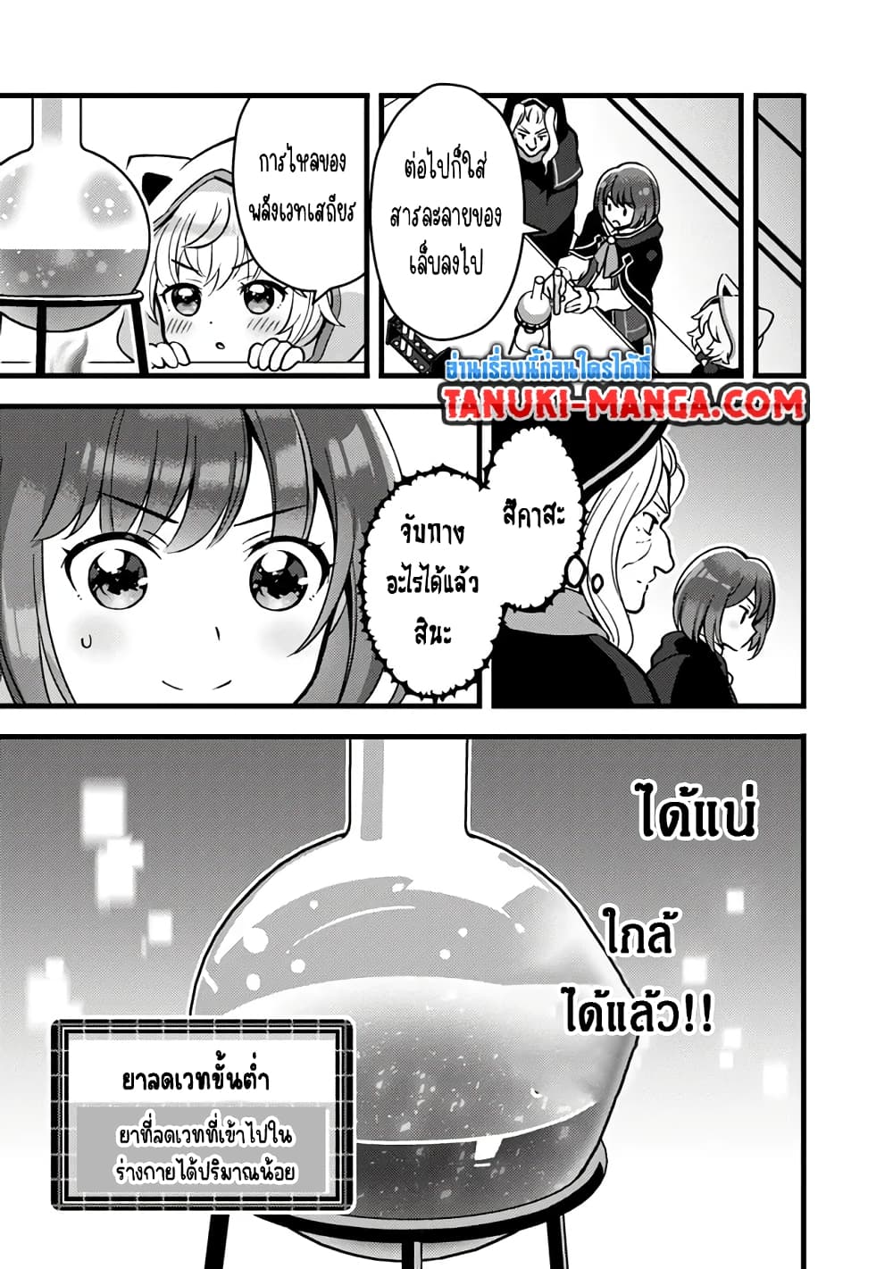 Kantei Nouryoku de Chougoushi ni Narimasu page 9