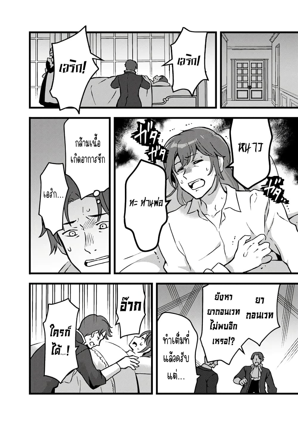 Kantei Nouryoku de Chougoushi ni Narimasu page 10