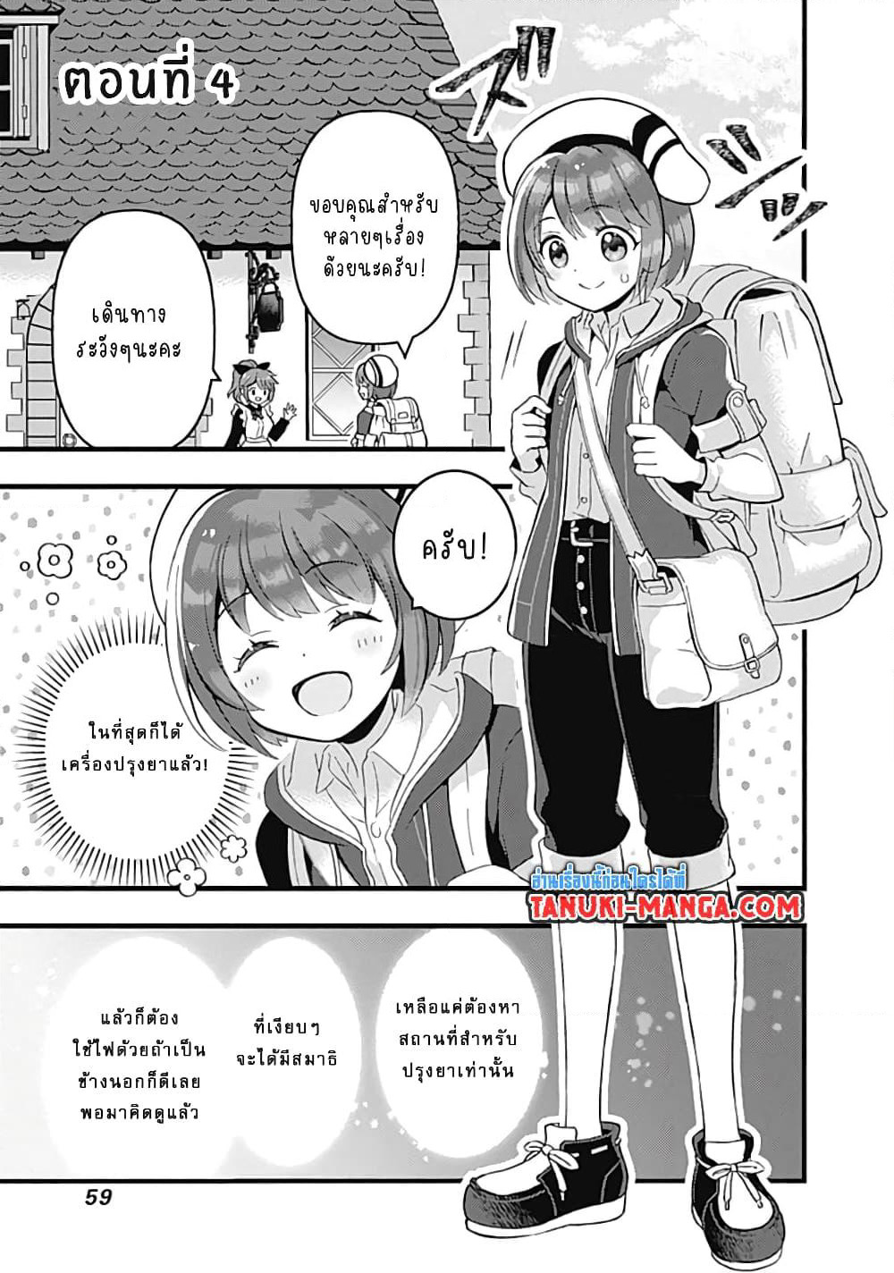 Kantei Nouryoku de Chougoushi ni Narimasu page 1