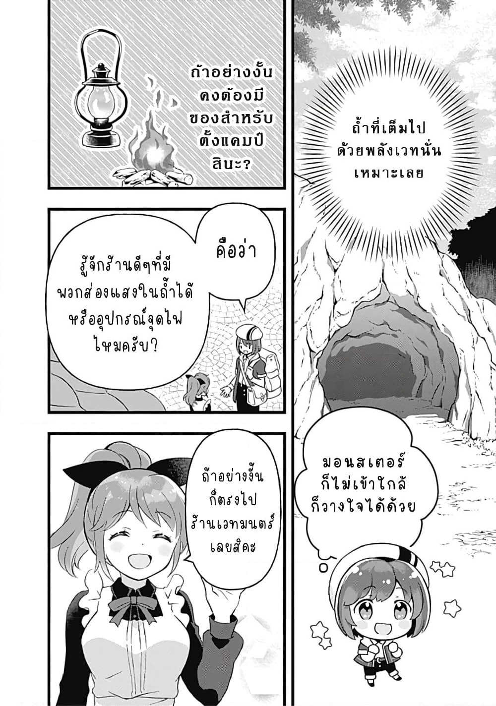 Kantei Nouryoku de Chougoushi ni Narimasu page 2
