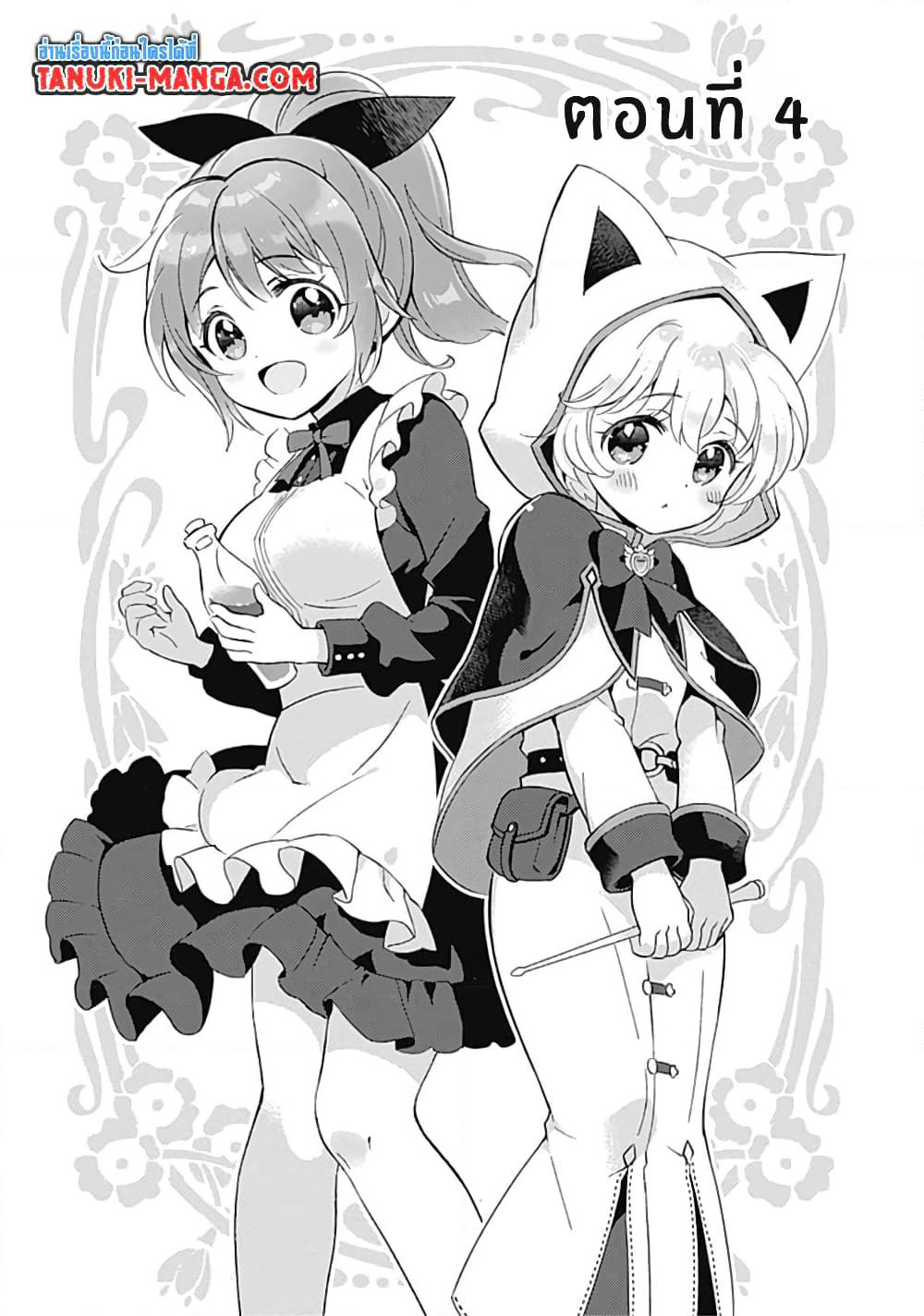 Kantei Nouryoku de Chougoushi ni Narimasu page 3