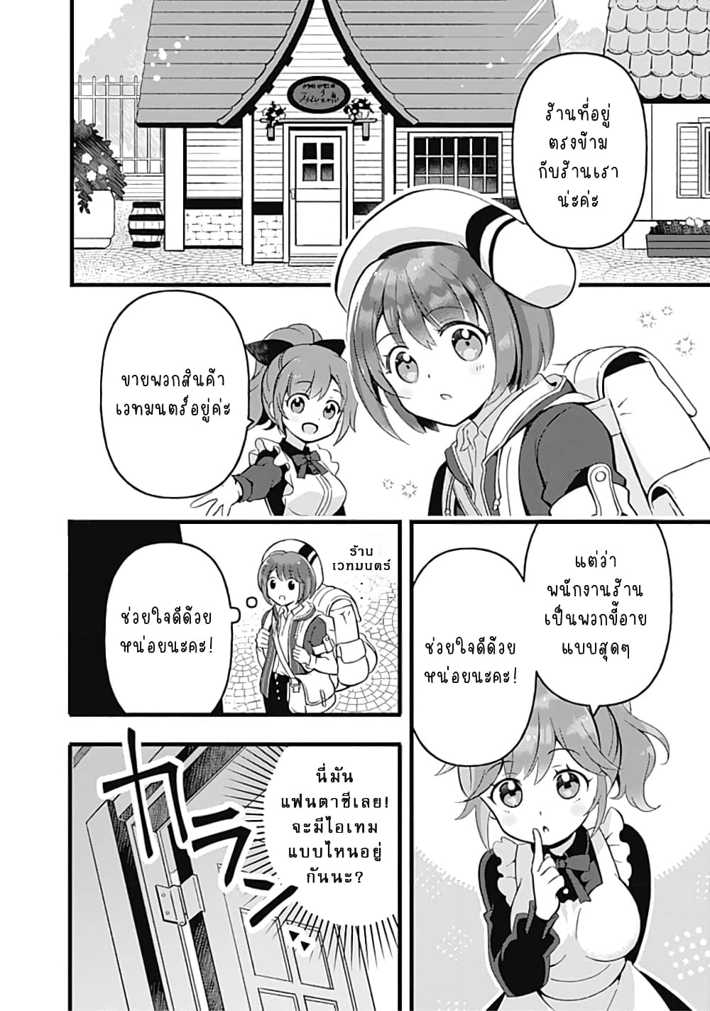 Kantei Nouryoku de Chougoushi ni Narimasu page 4