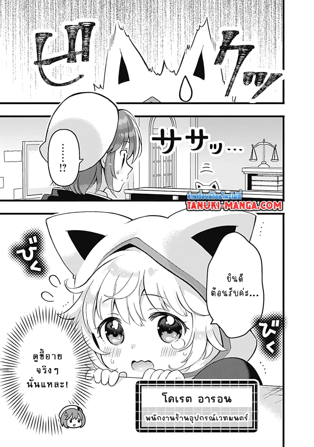 Kantei Nouryoku de Chougoushi ni Narimasu page 5