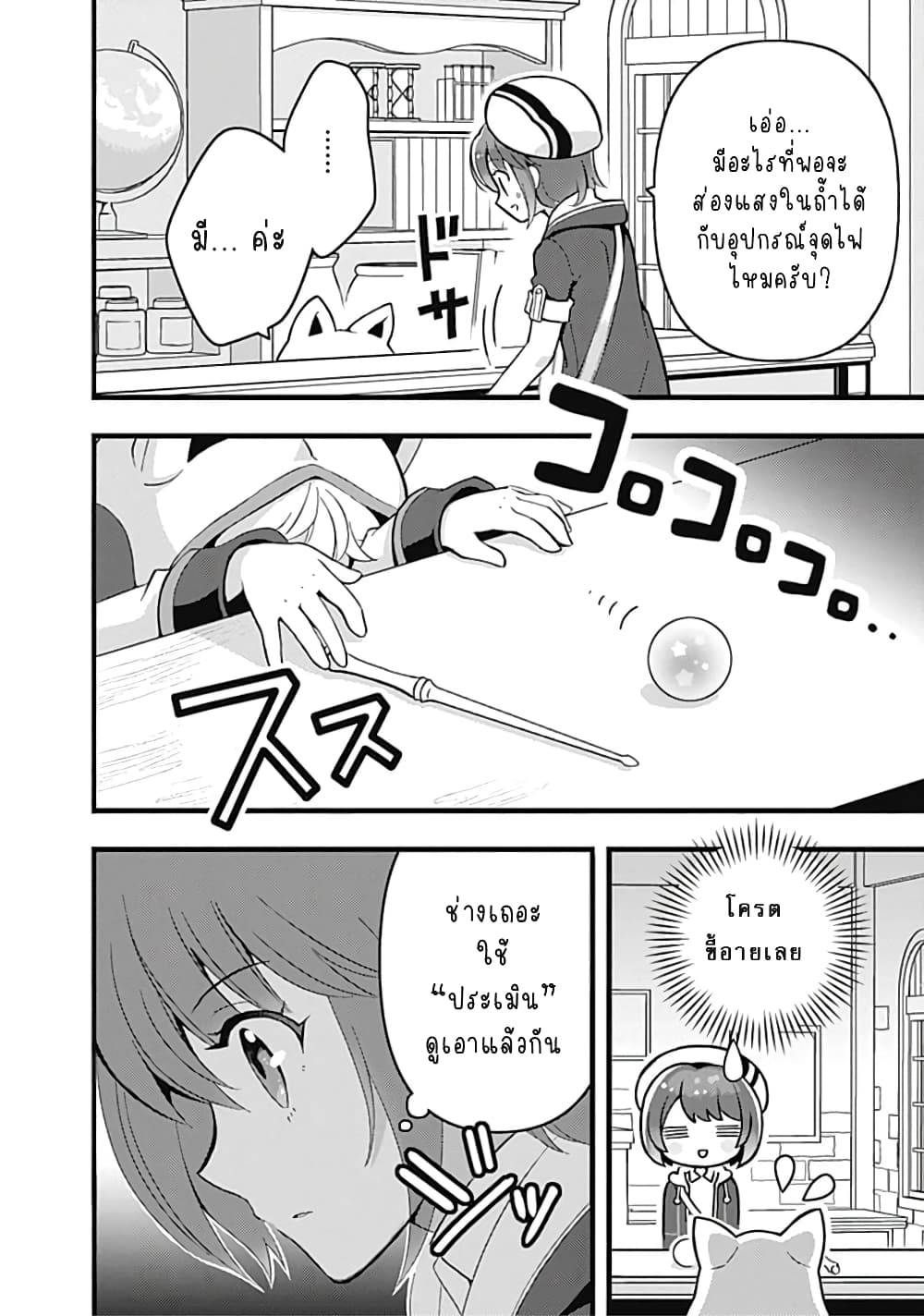 Kantei Nouryoku de Chougoushi ni Narimasu page 6