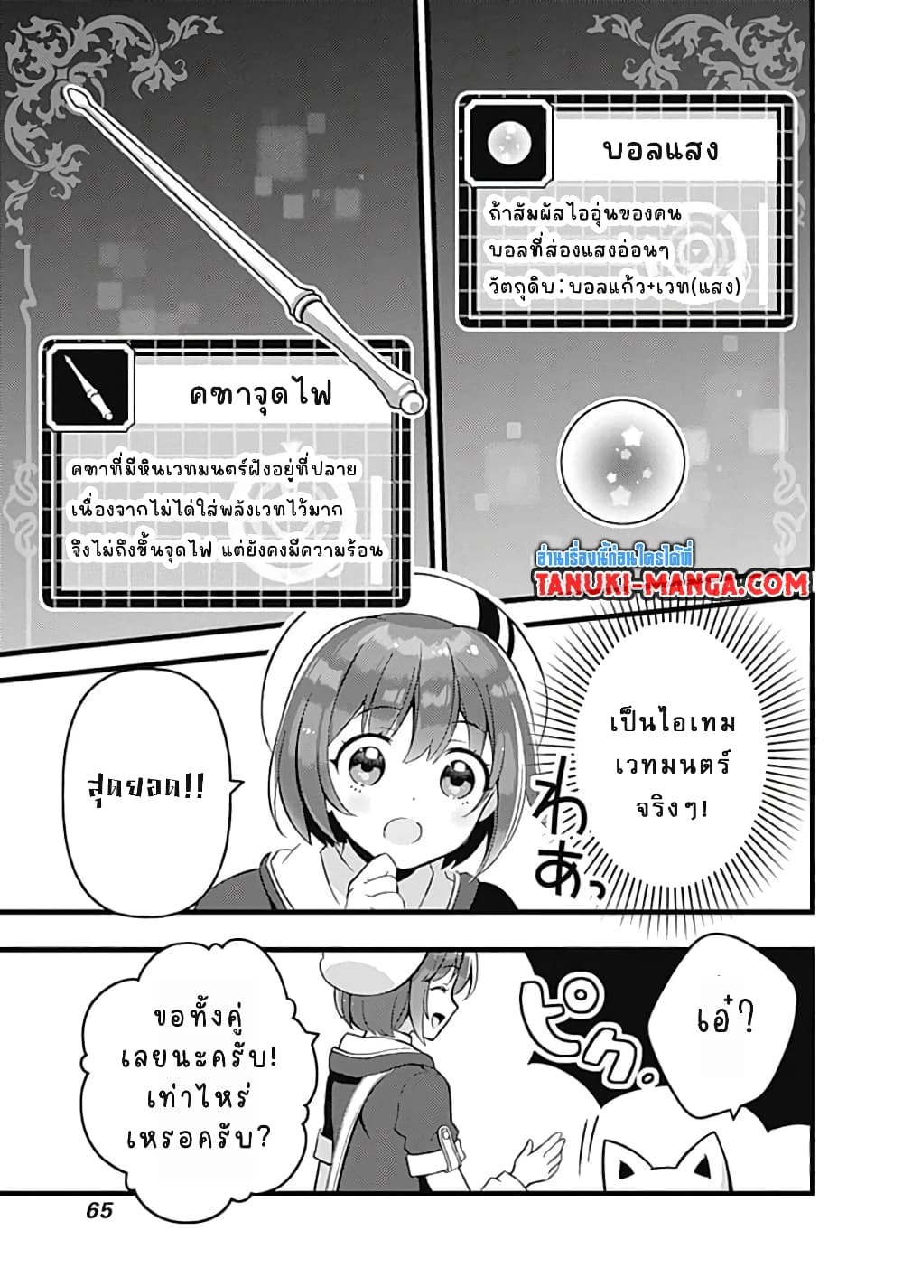 Kantei Nouryoku de Chougoushi ni Narimasu page 7