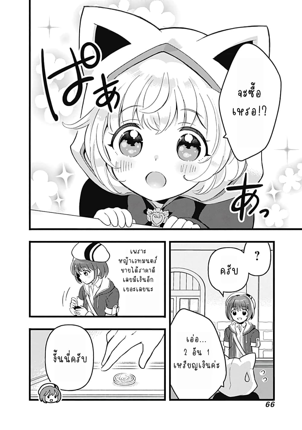 Kantei Nouryoku de Chougoushi ni Narimasu page 8