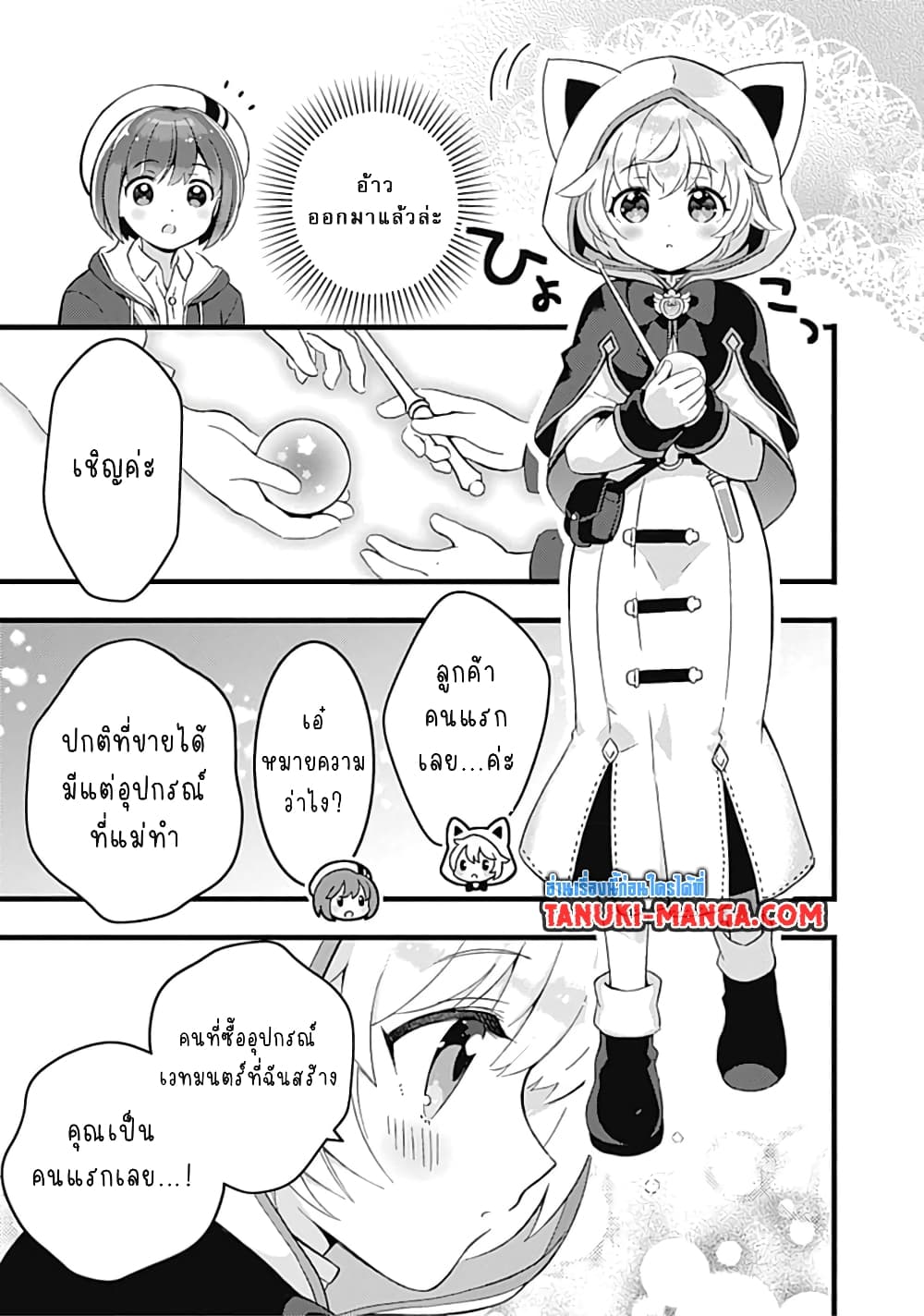Kantei Nouryoku de Chougoushi ni Narimasu page 9