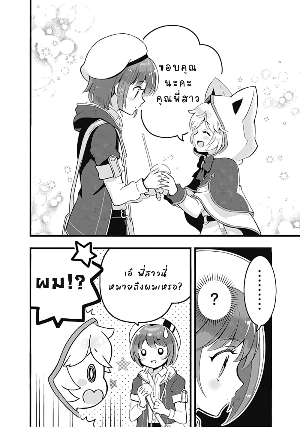 Kantei Nouryoku de Chougoushi ni Narimasu page 10