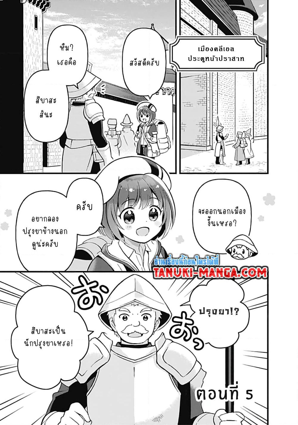 Kantei Nouryoku de Chougoushi ni Narimasu page 1