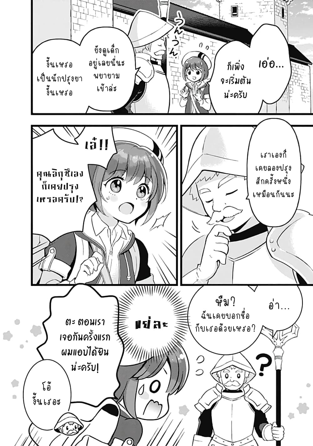 Kantei Nouryoku de Chougoushi ni Narimasu page 2