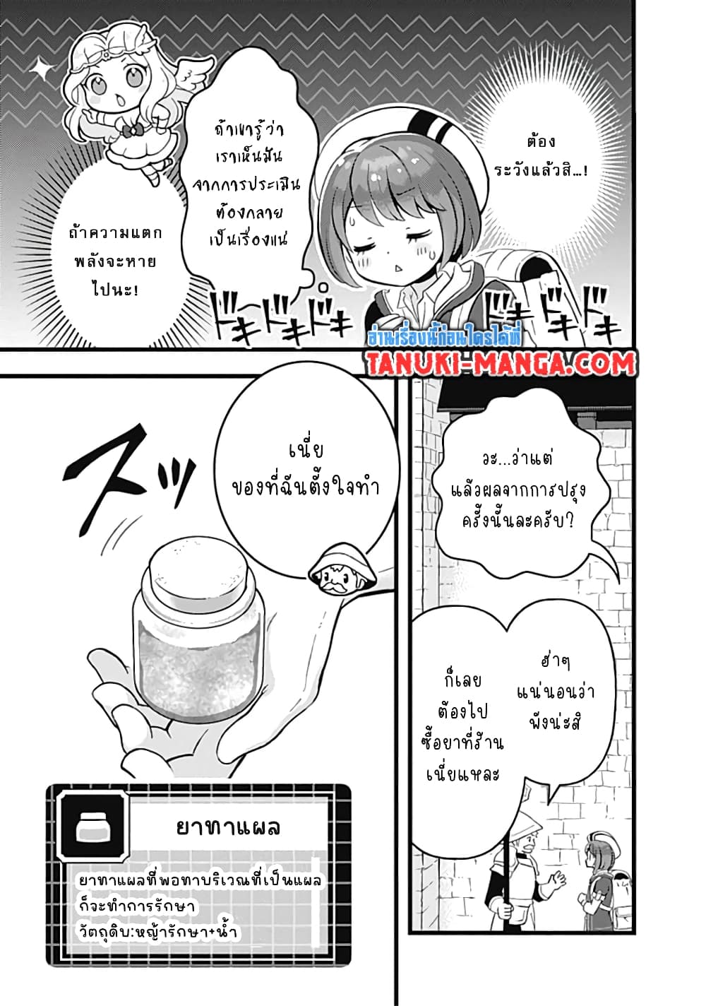 Kantei Nouryoku de Chougoushi ni Narimasu page 3