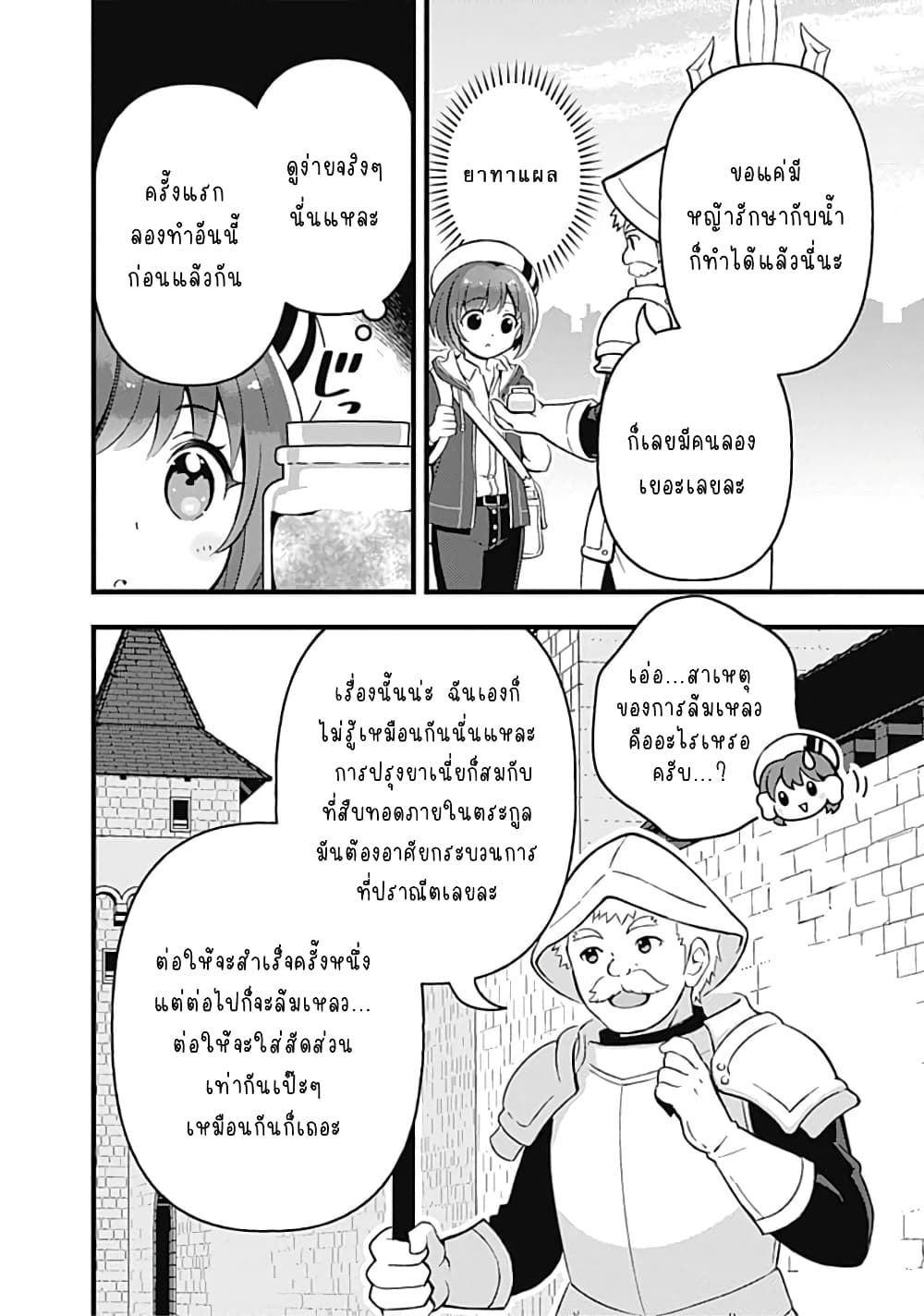 Kantei Nouryoku de Chougoushi ni Narimasu page 4