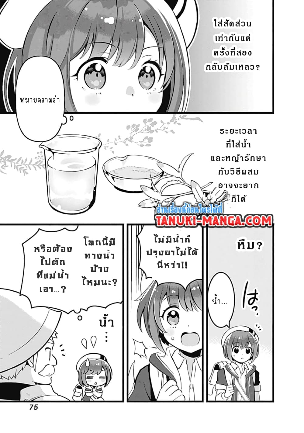 Kantei Nouryoku de Chougoushi ni Narimasu page 5
