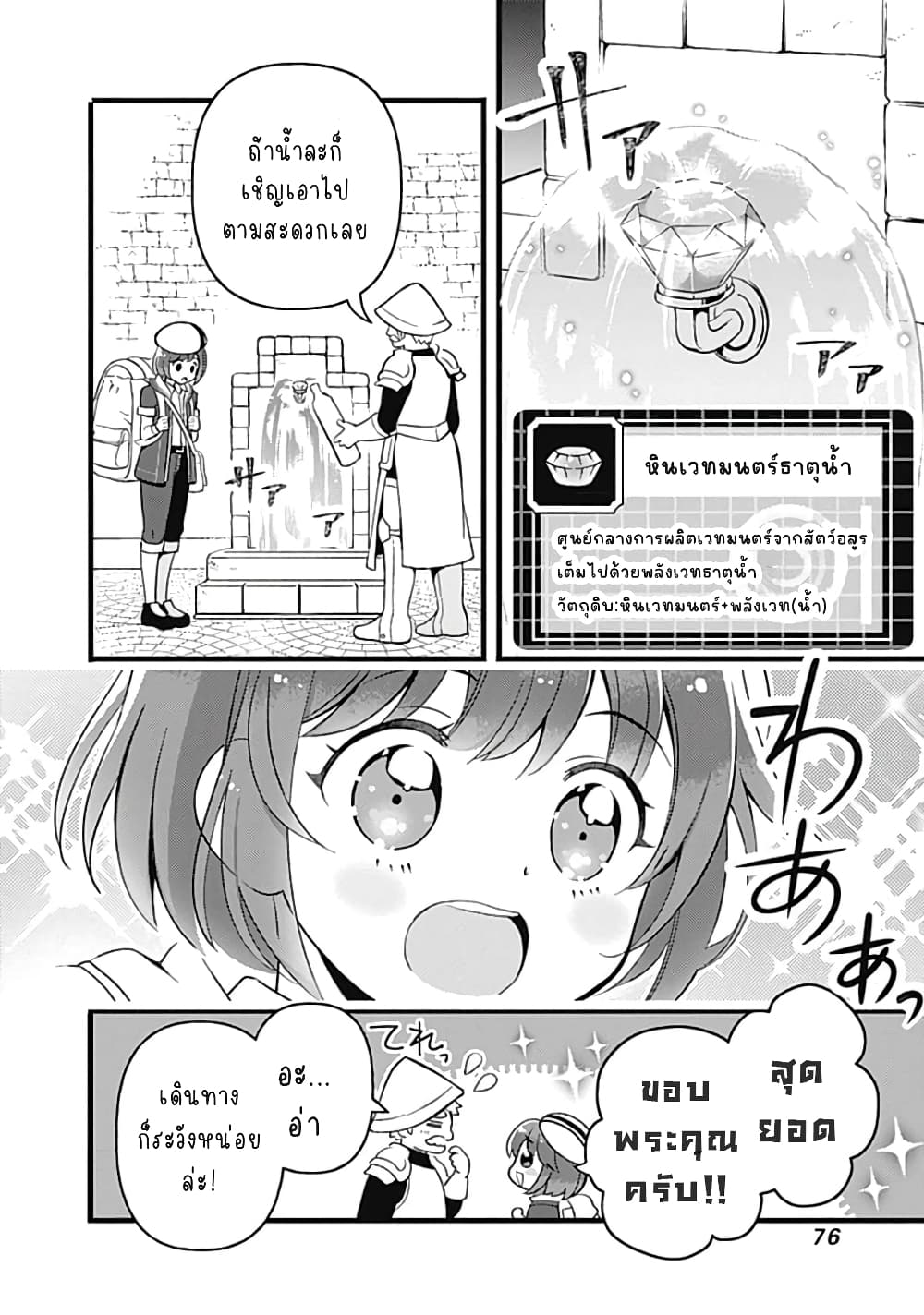 Kantei Nouryoku de Chougoushi ni Narimasu page 6