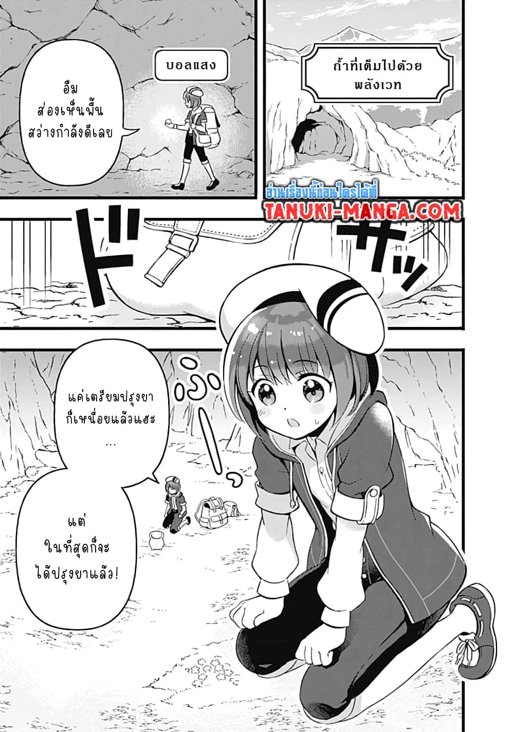 Kantei Nouryoku de Chougoushi ni Narimasu page 7