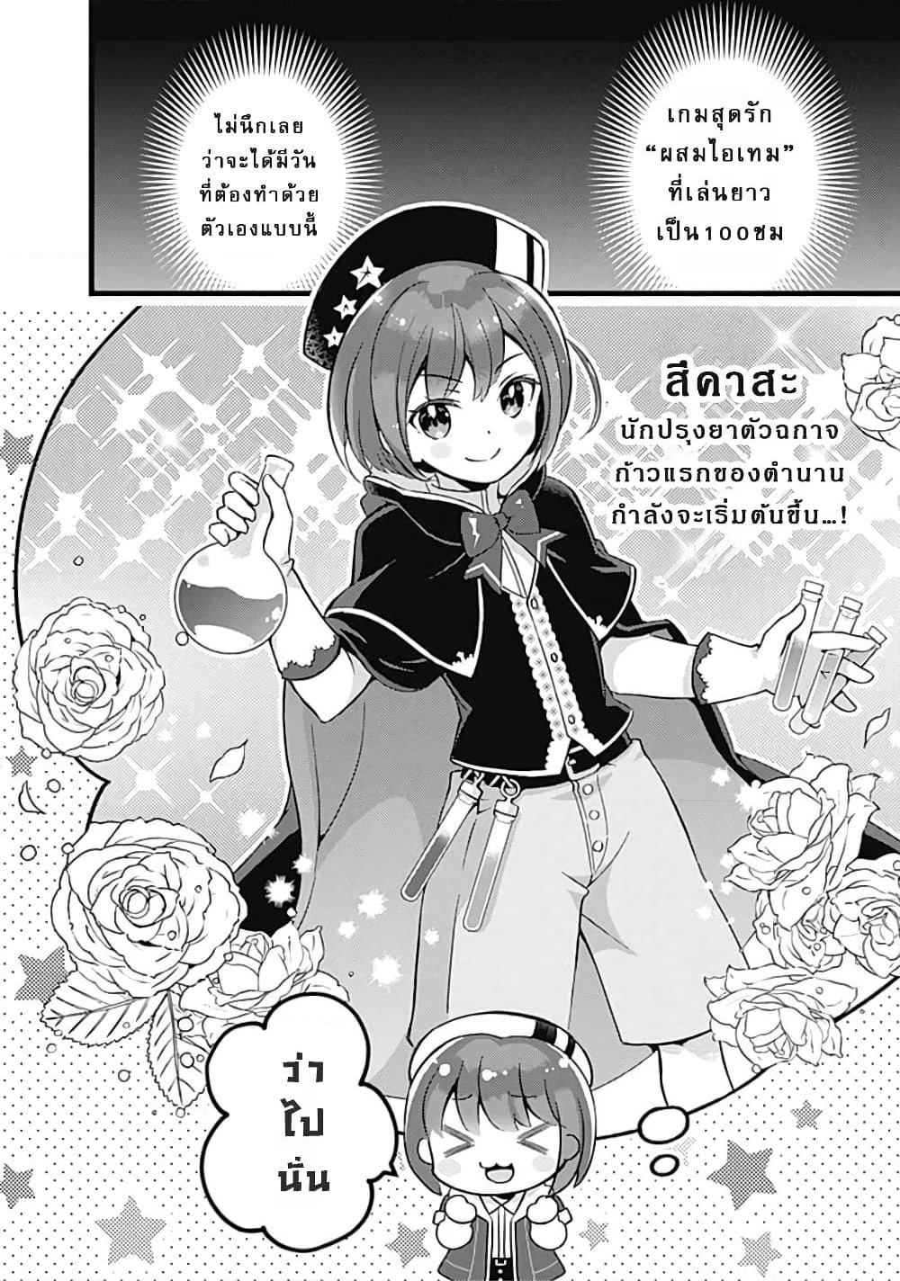 Kantei Nouryoku de Chougoushi ni Narimasu page 8