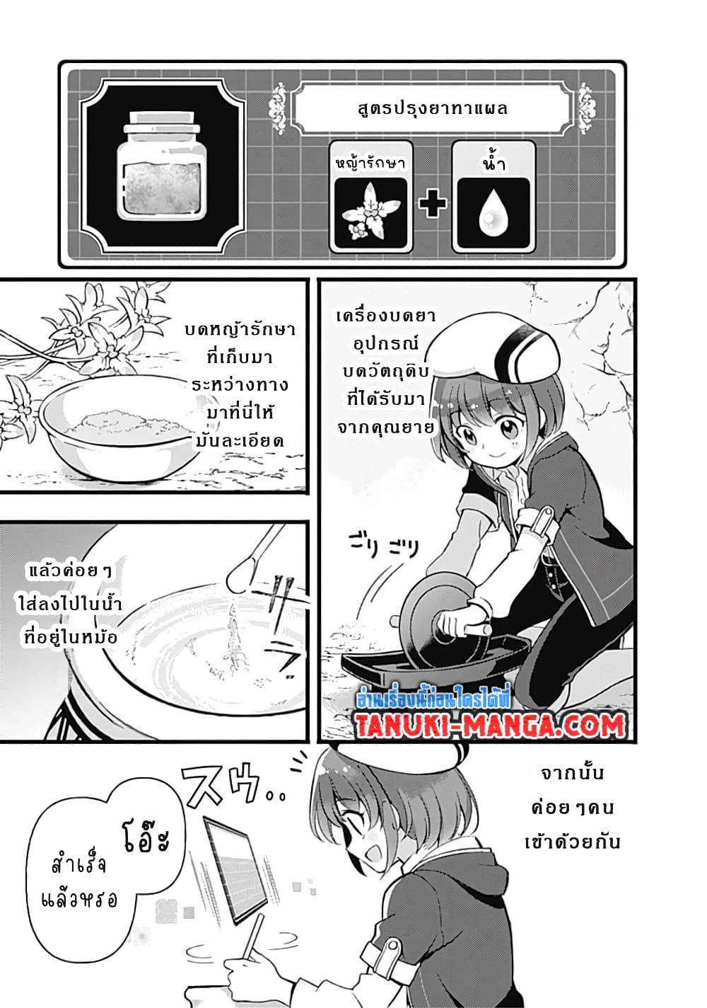 Kantei Nouryoku de Chougoushi ni Narimasu page 9