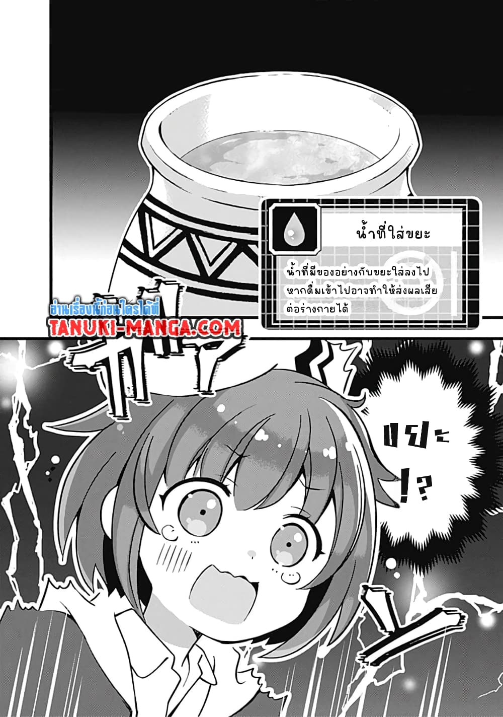 Kantei Nouryoku de Chougoushi ni Narimasu page 10