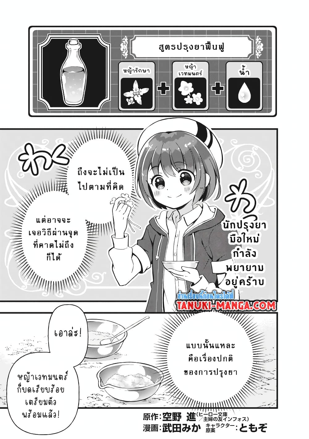 Kantei Nouryoku de Chougoushi ni Narimasu page 1