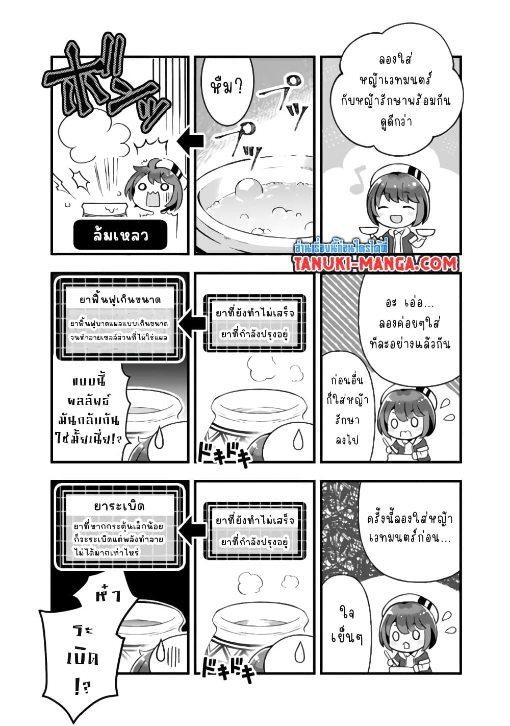 Kantei Nouryoku de Chougoushi ni Narimasu page 2