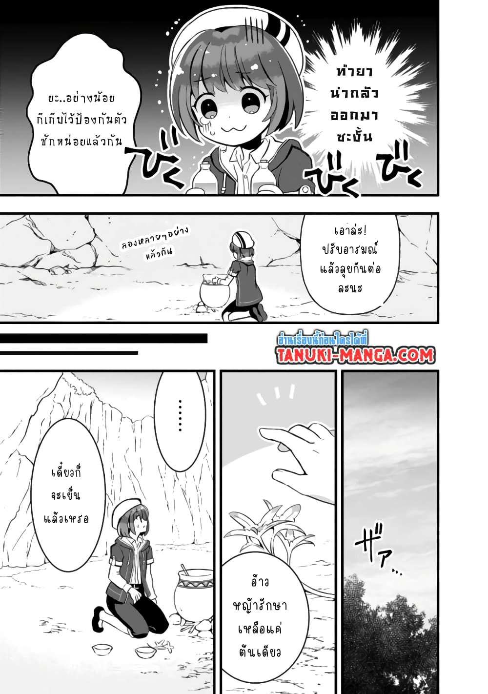 Kantei Nouryoku de Chougoushi ni Narimasu page 3