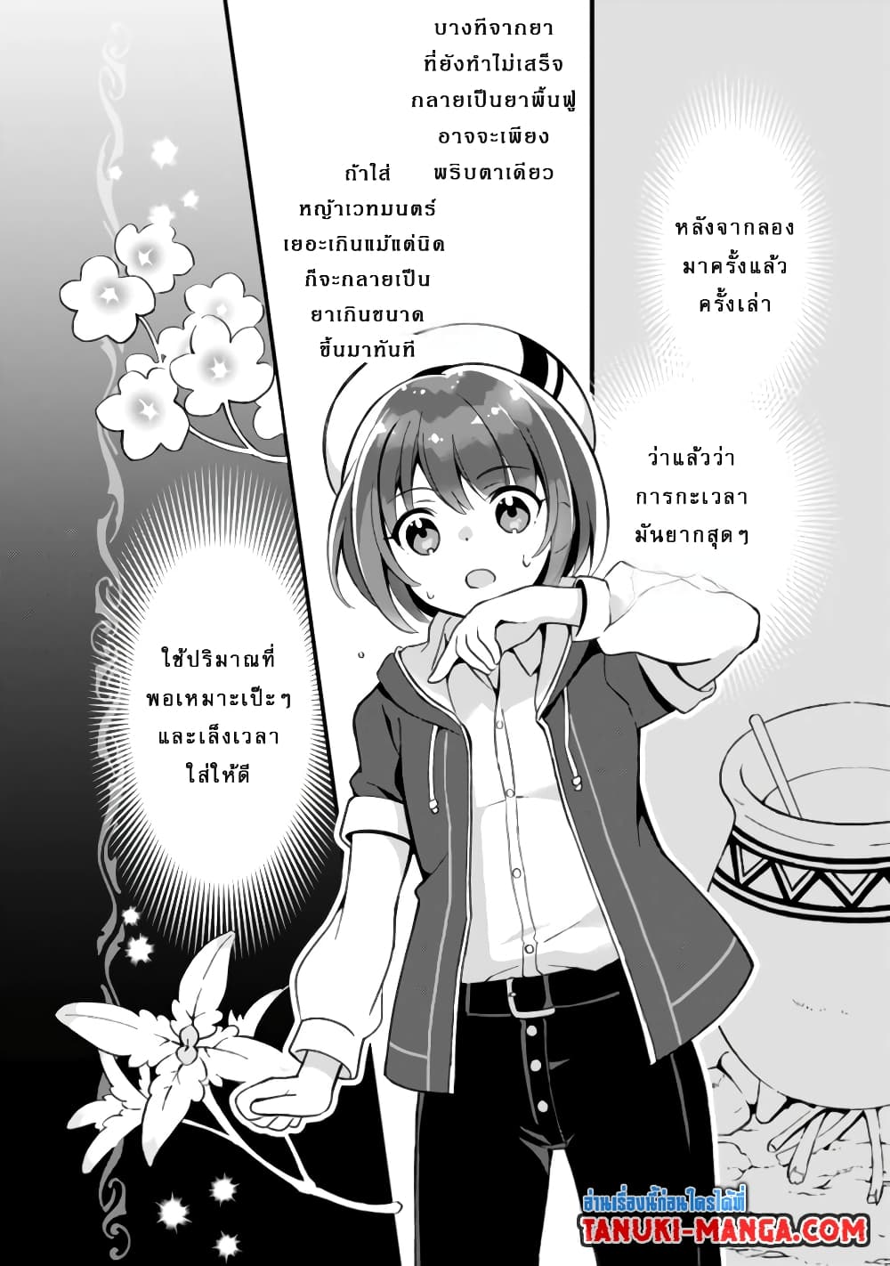 Kantei Nouryoku de Chougoushi ni Narimasu page 4