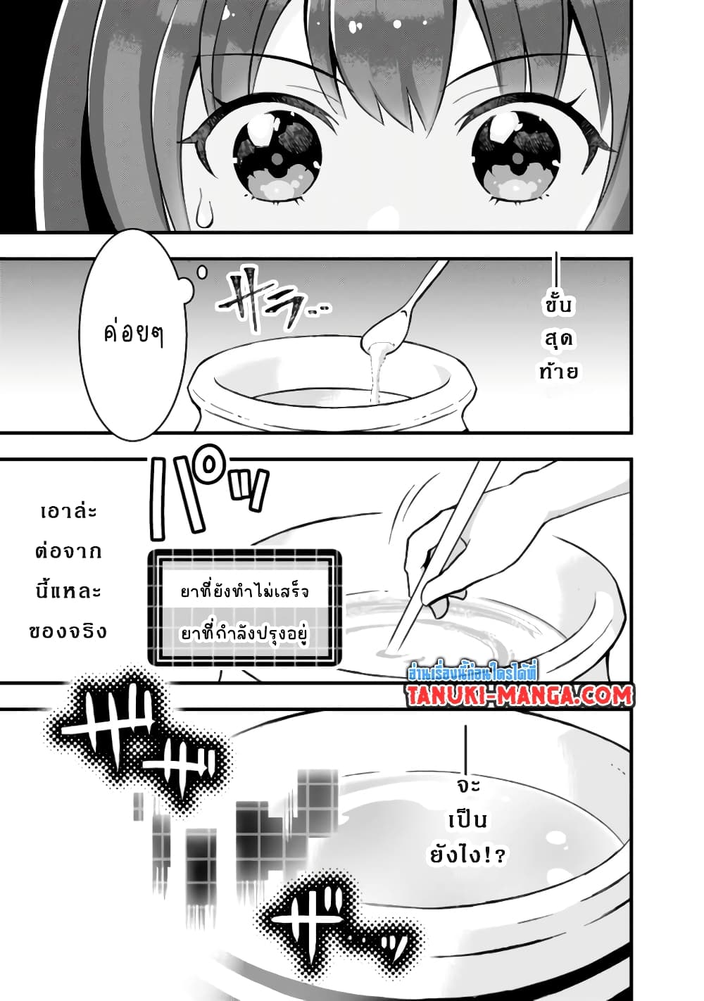 Kantei Nouryoku de Chougoushi ni Narimasu page 5
