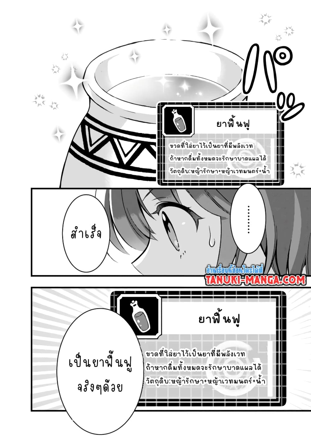 Kantei Nouryoku de Chougoushi ni Narimasu page 6