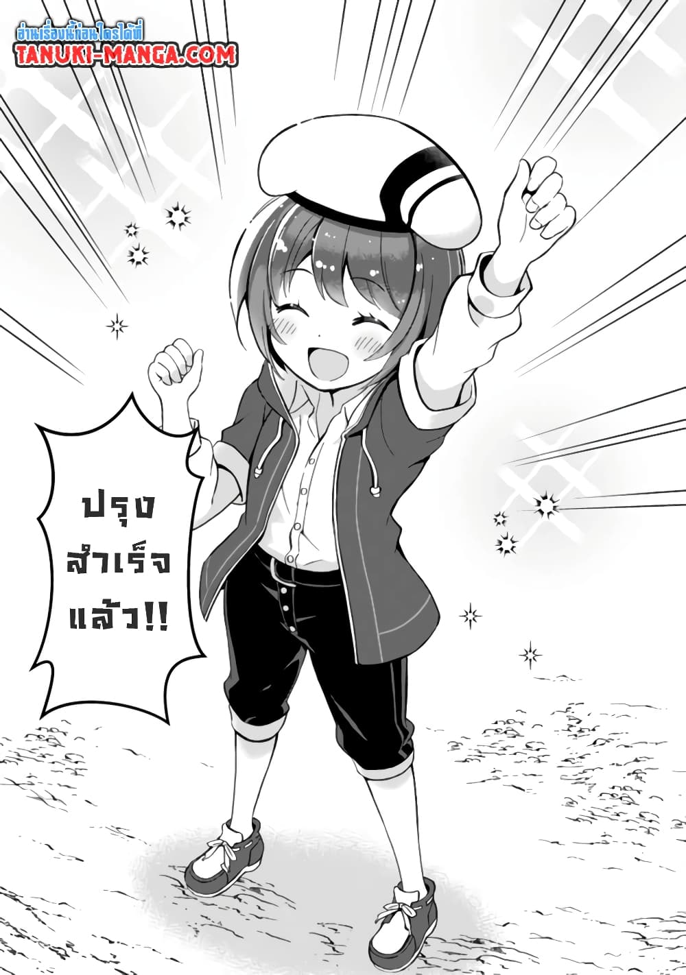 Kantei Nouryoku de Chougoushi ni Narimasu page 7
