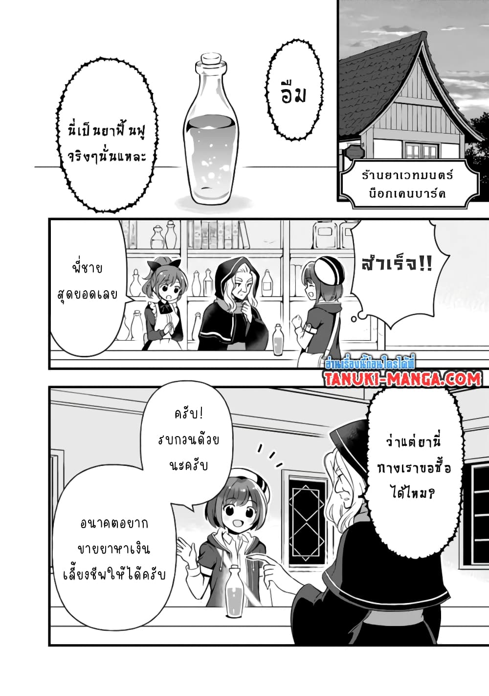 Kantei Nouryoku de Chougoushi ni Narimasu page 8
