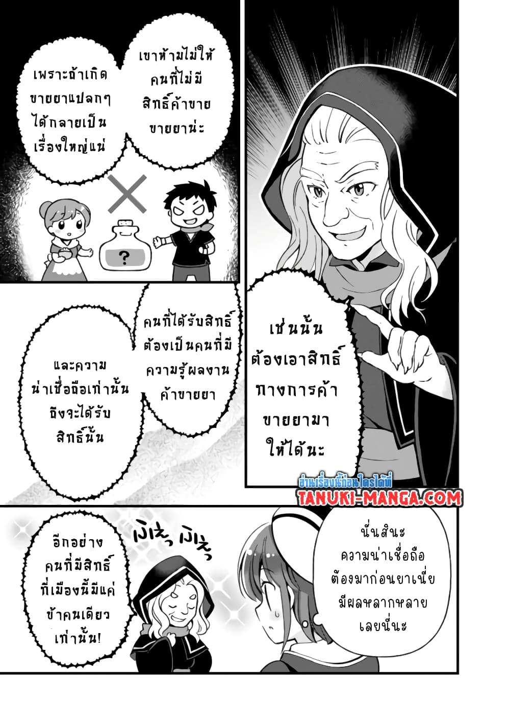 Kantei Nouryoku de Chougoushi ni Narimasu page 9