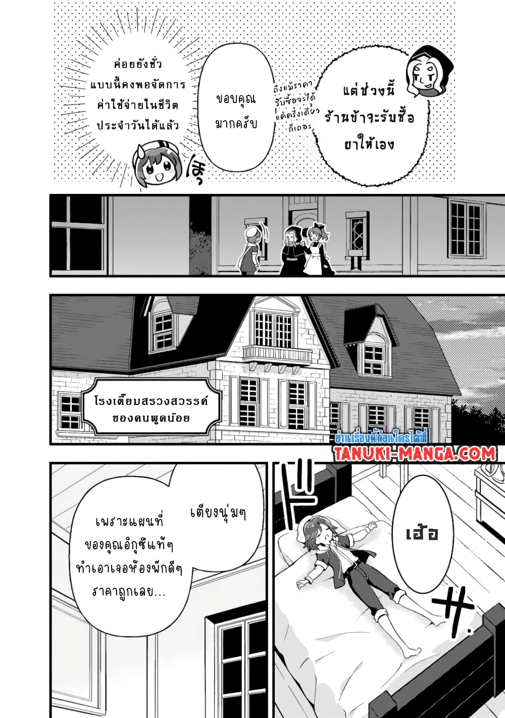Kantei Nouryoku de Chougoushi ni Narimasu page 10
