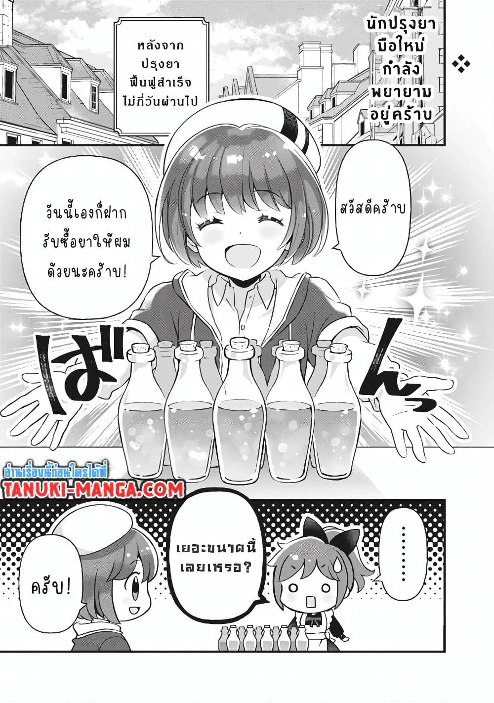 Kantei Nouryoku de Chougoushi ni Narimasu page 1